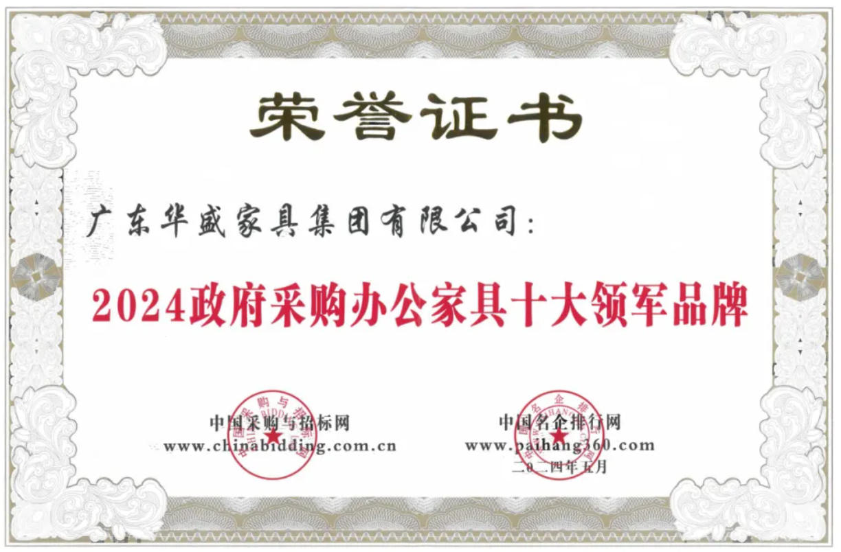 政府采購辦公家具十大品牌