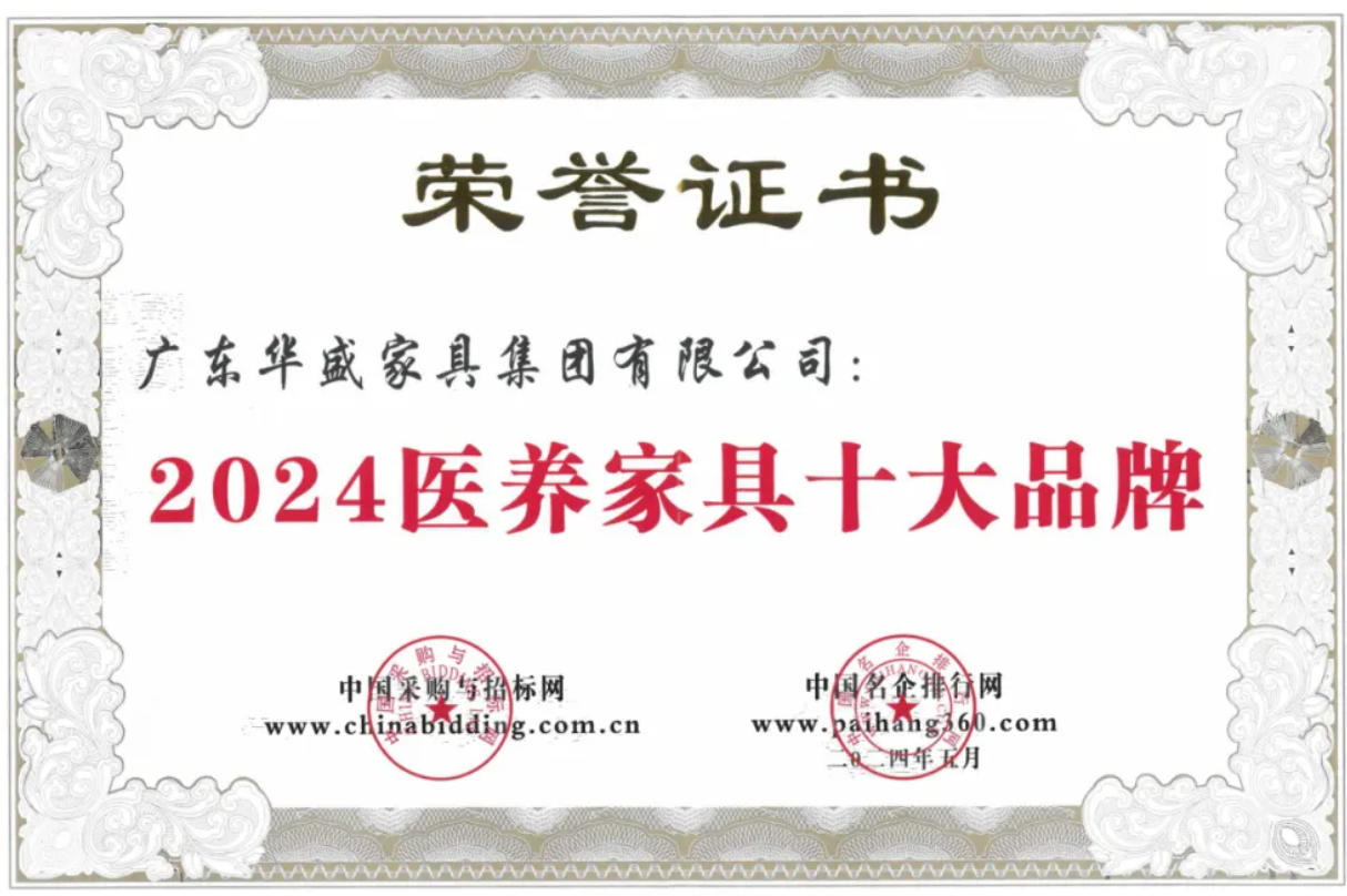 醫(yī)養(yǎng)家具十大品牌