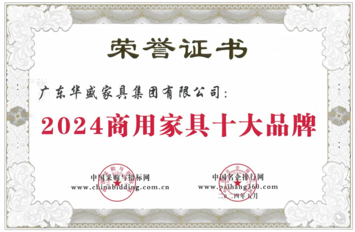 2024商用家具十大品牌