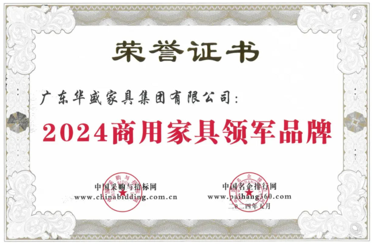 2024商用家具領(lǐng)軍品牌